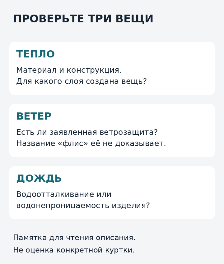 Проверка флисовой одежды: тепло, ветер и дождь
